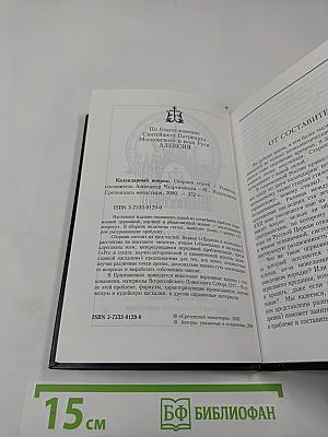 Календарный вопрос. Сборник статей