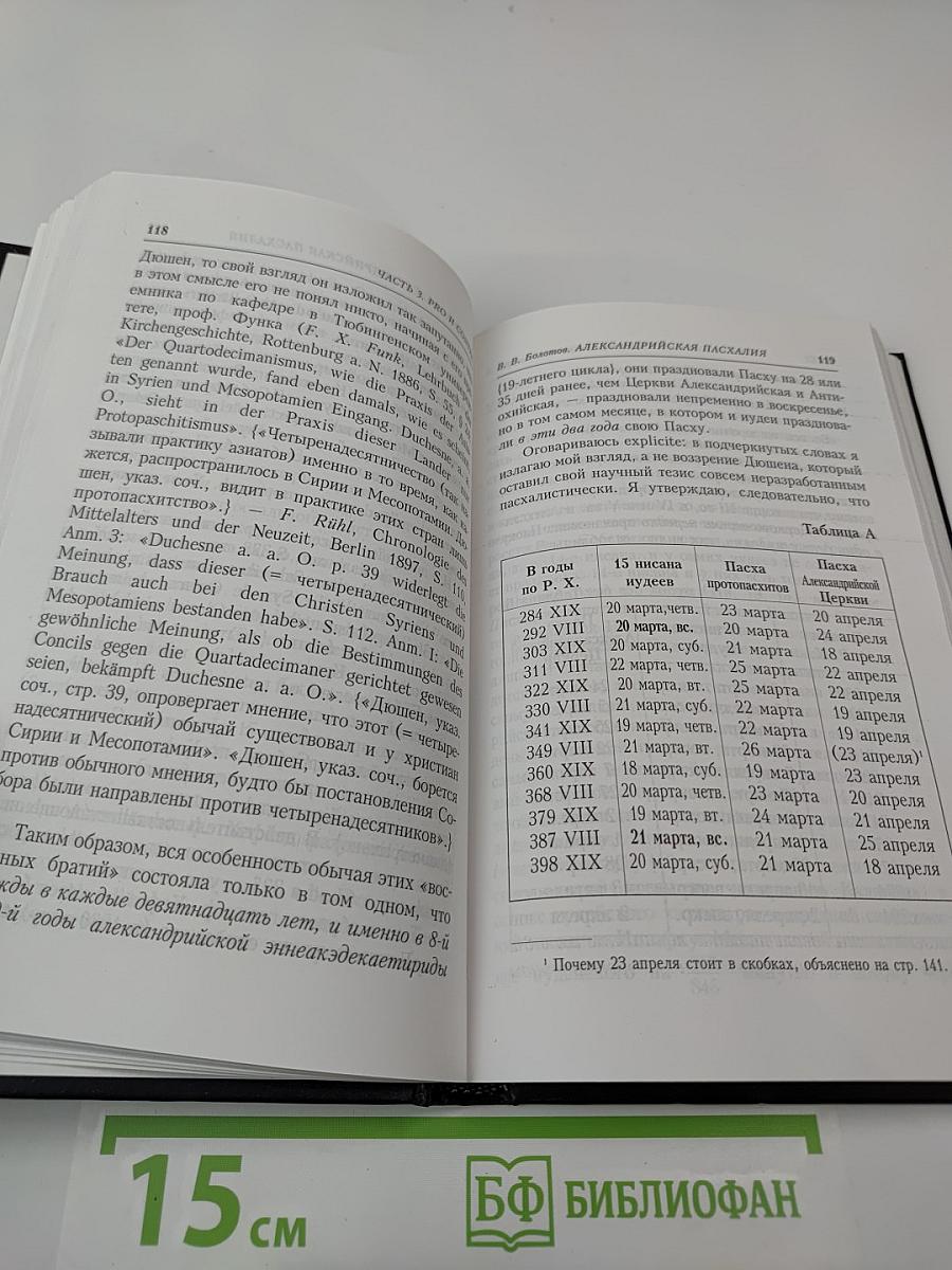 Календарный вопрос. Сборник статей