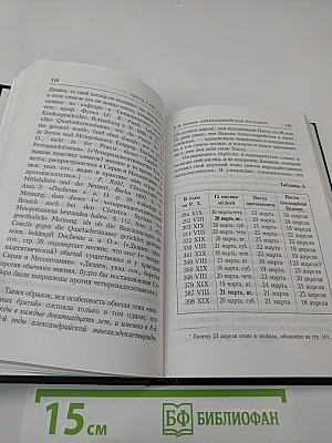 Календарный вопрос. Сборник статей