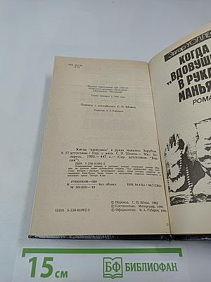 Когда „вдовушка” в руках маньяка