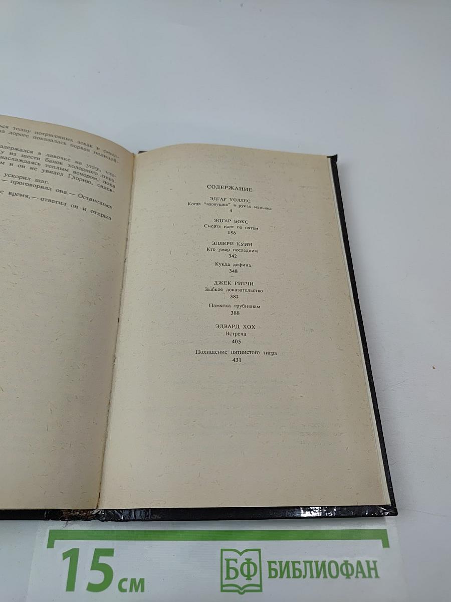 Когда „вдовушка” в руках маньяка