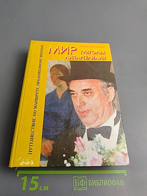 Мир Григория Липартелиани. Трилогия