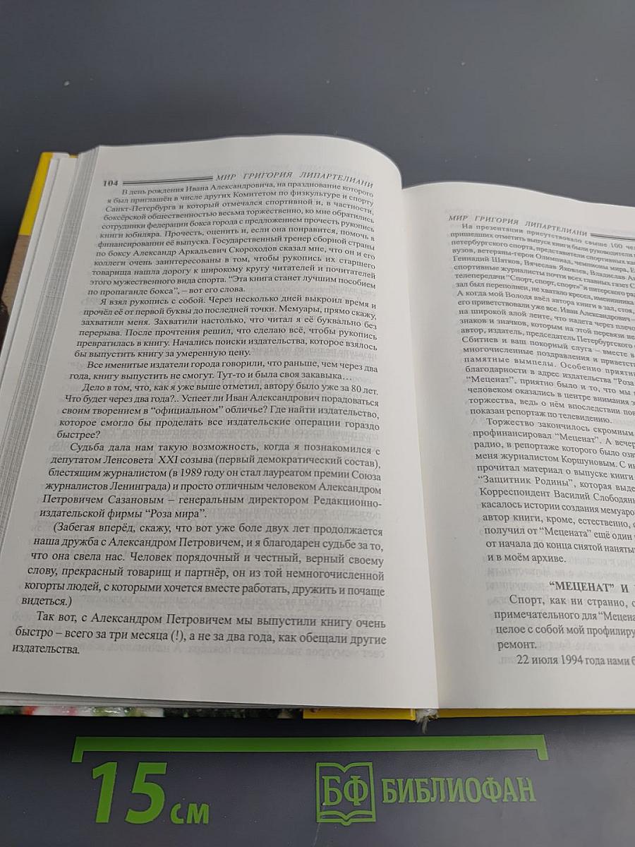 Мир Григория Липартелиани. Трилогия