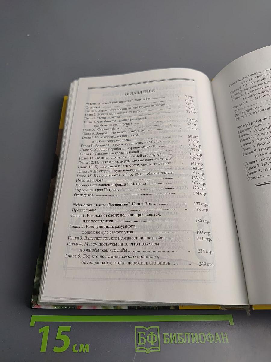 Мир Григория Липартелиани. Трилогия