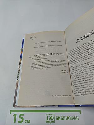 Дизайн и декор интерьера. 500 полезных советов