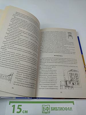 Дизайн и декор интерьера. 500 полезных советов