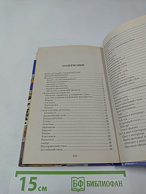 Дизайн и декор интерьера. 500 полезных советов