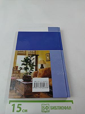 Дизайн и декор интерьера. 500 полезных советов