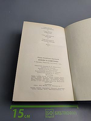 Вожди и советники. О Хрущеве, Андропове и не только о них...