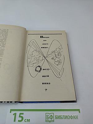 Фундамент оптимизма