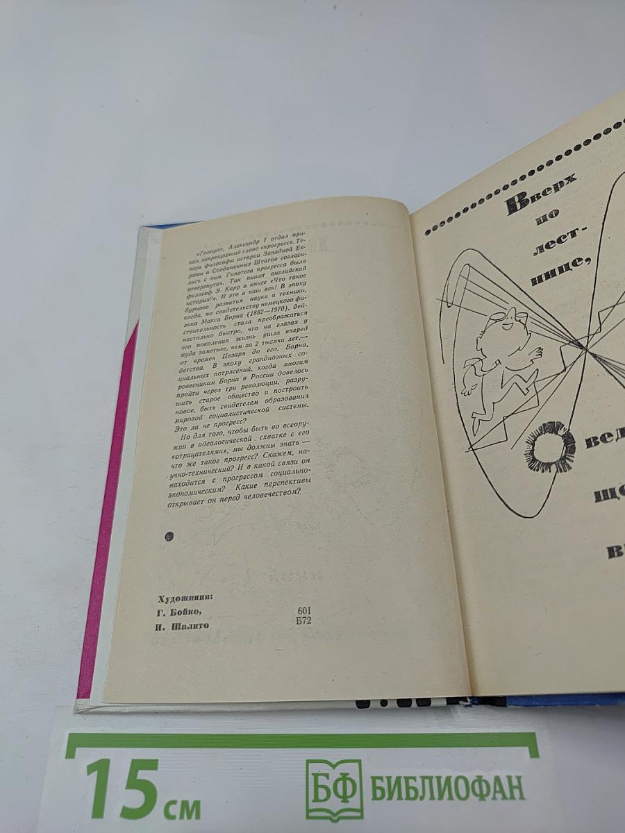 Фундамент оптимизма