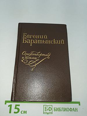 Стихотворения и поэмы