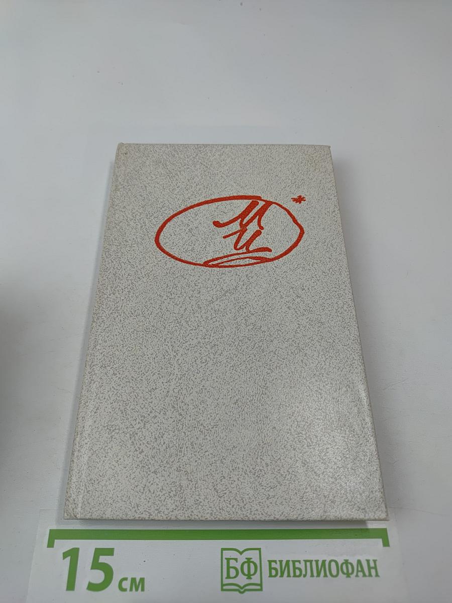 Стихотворения. Пьесы