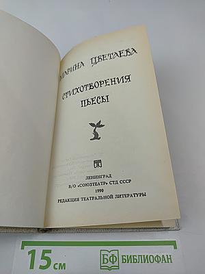 Стихотворения. Пьесы