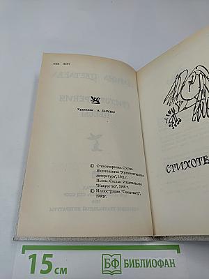 Стихотворения. Пьесы