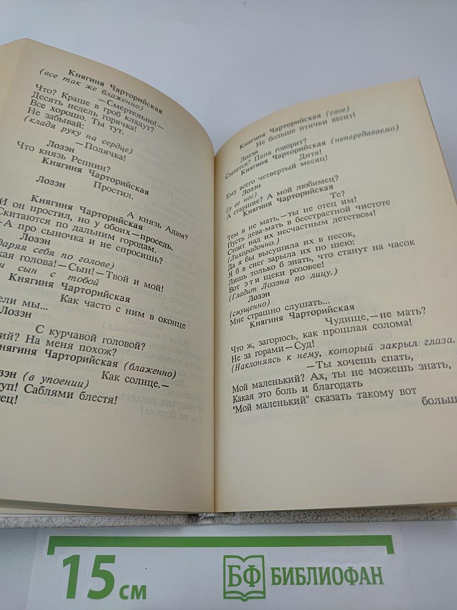 Стихотворения. Пьесы