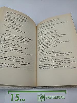 Стихотворения. Пьесы