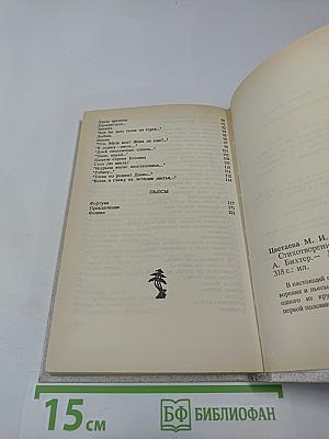 Стихотворения. Пьесы