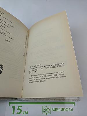 Стихотворения. Пьесы