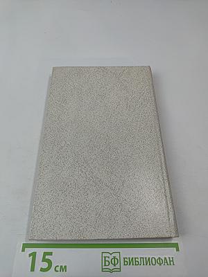 Стихотворения. Пьесы