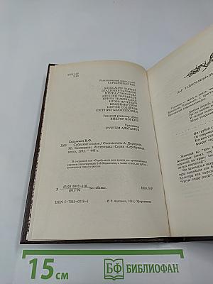 Владислав Ходасевич. Собрание стихов