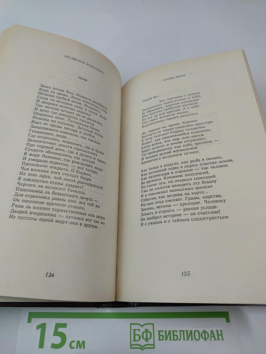Владислав Ходасевич. Собрание стихов