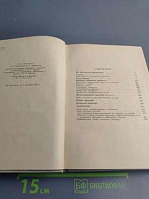 Улицы Москвы. Справочник