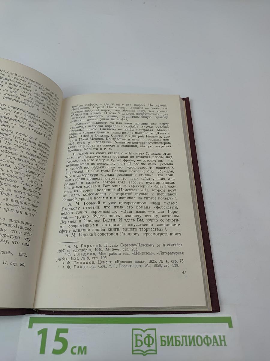 Творческий путь Ф. Гладкова