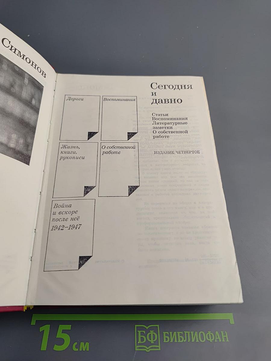 Сегодня и давно