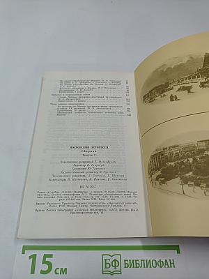 Московский летописец. Выпуск I