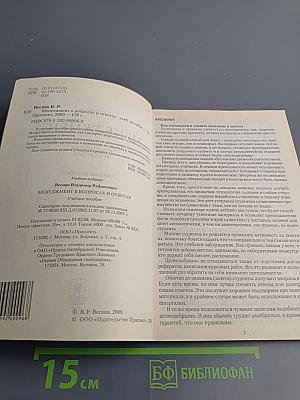 Менеджмент в вопросах и ответах. Учебное пособие