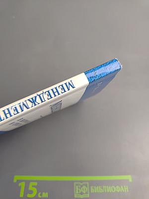 Менеджмент в вопросах и ответах. Учебное пособие