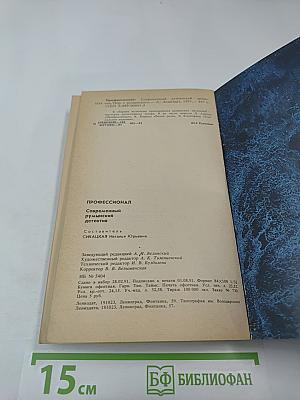 Профессионал