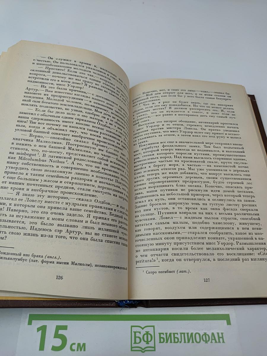 Собрание сочинений. Том третий. Антикварий