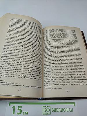 Собрание сочинений. Том третий. Антикварий