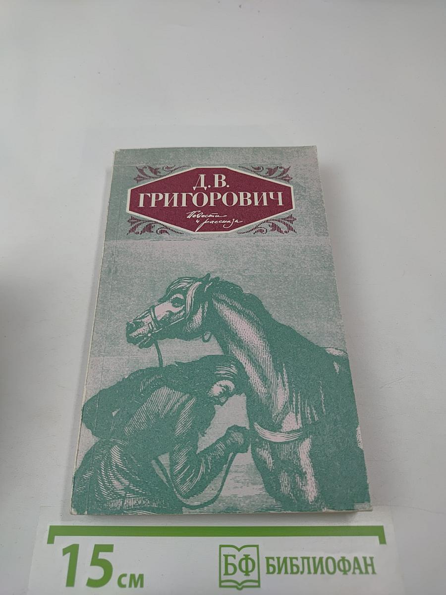 Повести и рассказы