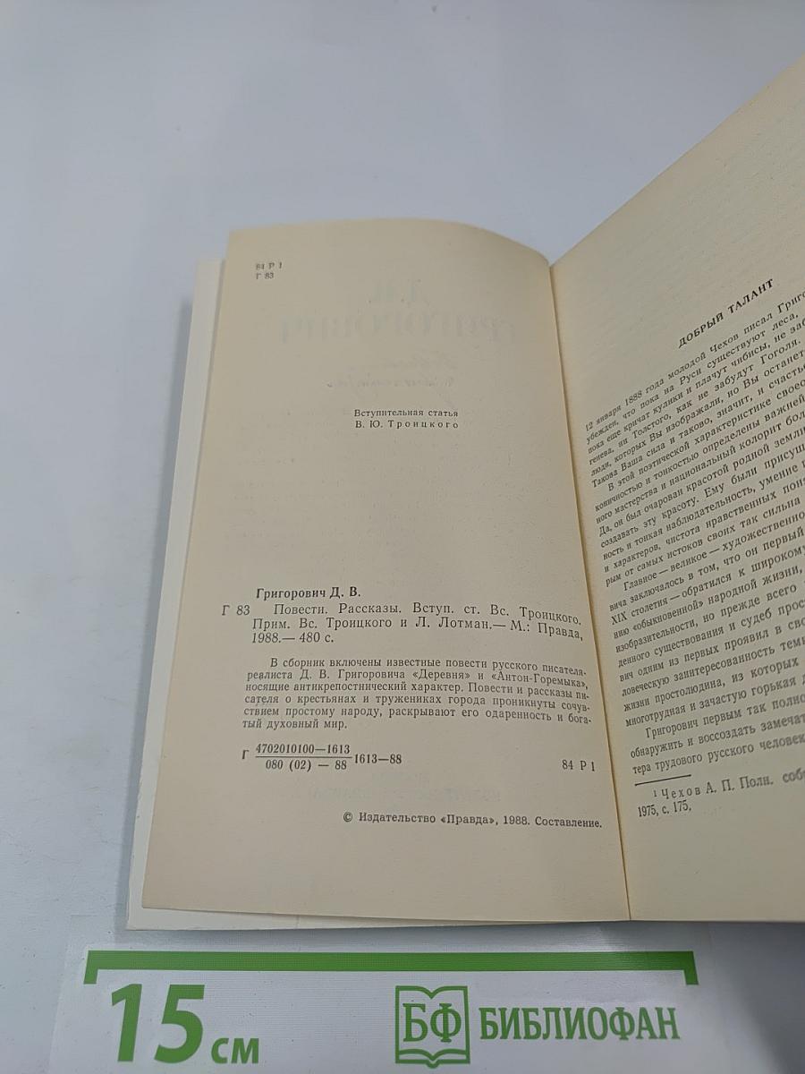 Повести и рассказы