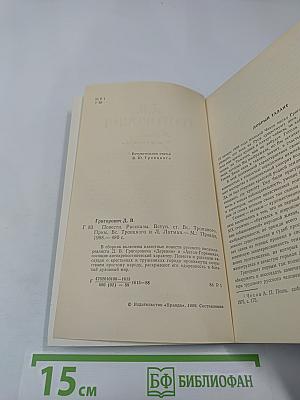 Повести и рассказы