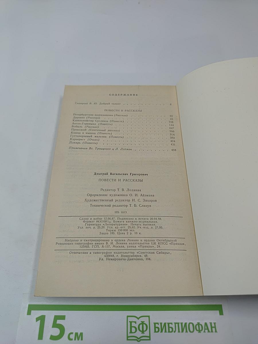 Повести и рассказы