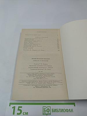 Повести и рассказы