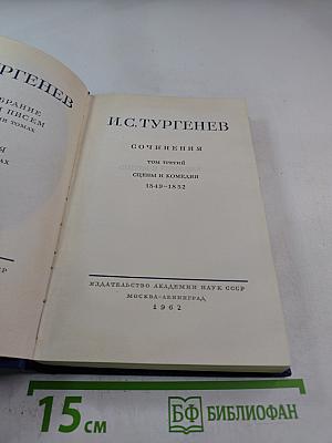Сочинения. Том третий: Сцены и комедии 1849-1852