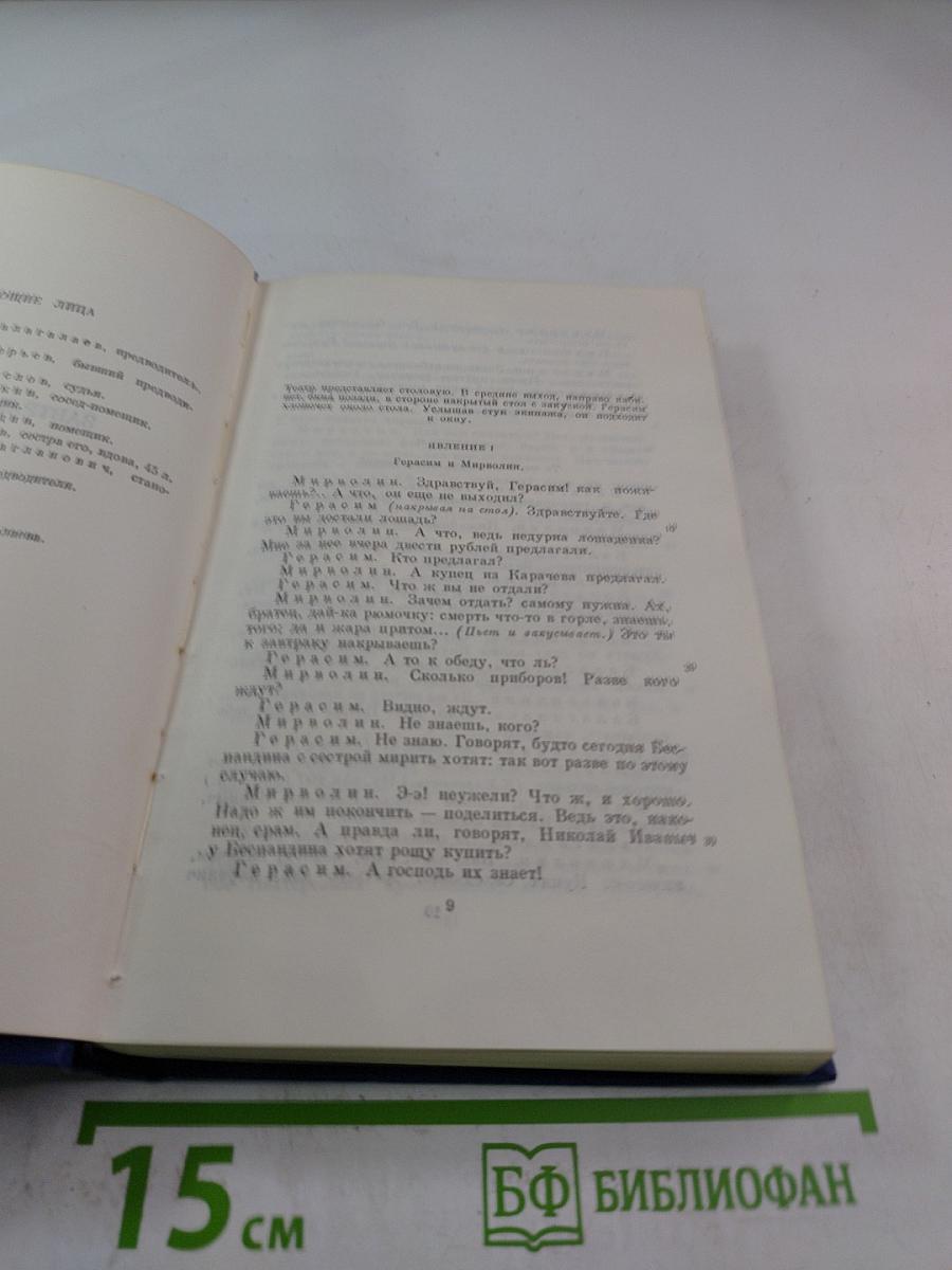 Сочинения. Том третий: Сцены и комедии 1849-1852