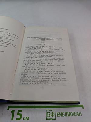 Сочинения. Том третий: Сцены и комедии 1849-1852