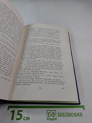 Сочинения. Том третий: Сцены и комедии 1849-1852