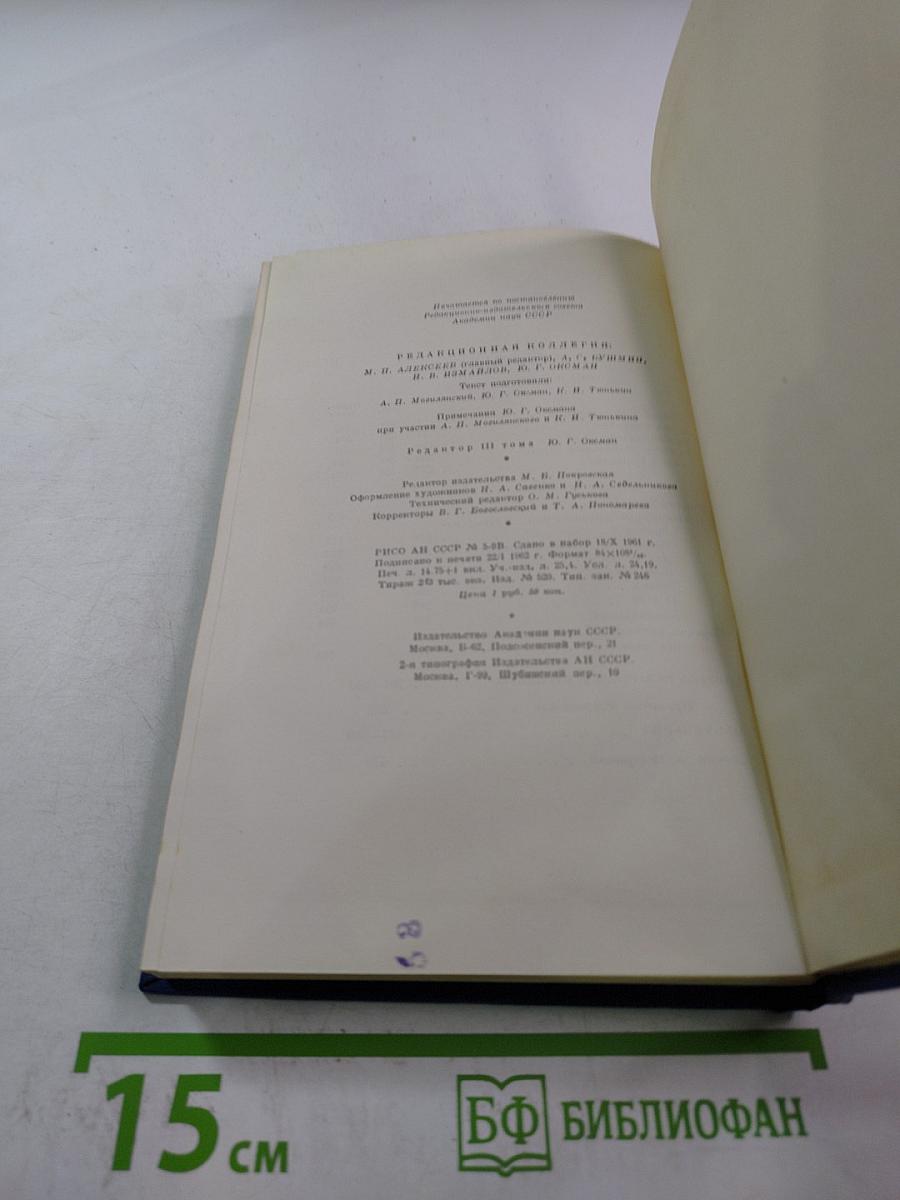 Сочинения. Том третий: Сцены и комедии 1849-1852