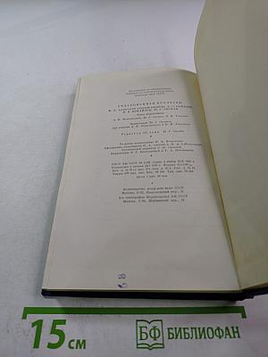 Сочинения. Том третий: Сцены и комедии 1849-1852