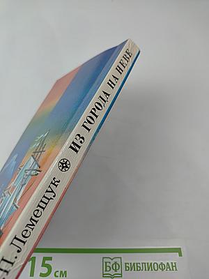 Из города на небе