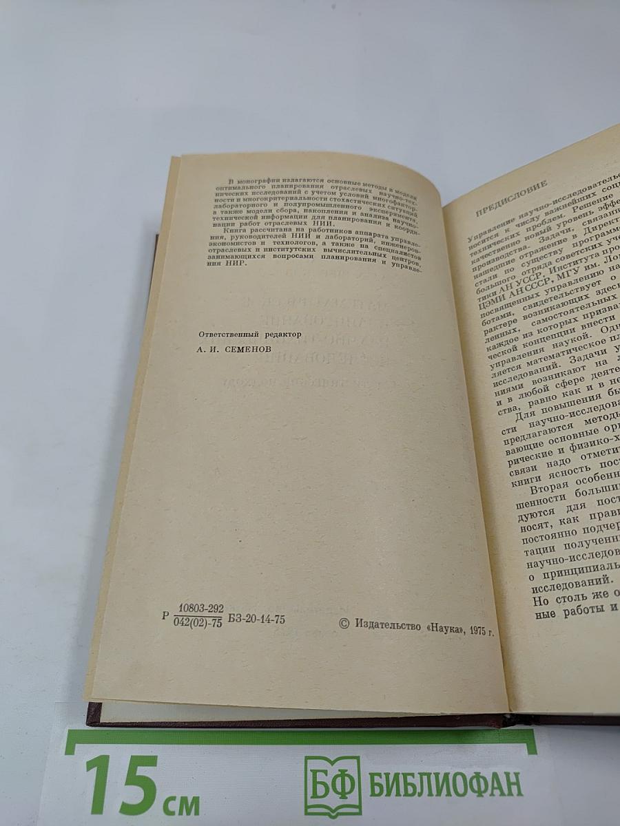 Математическое планирование научно-технических исследований (статистический подход)