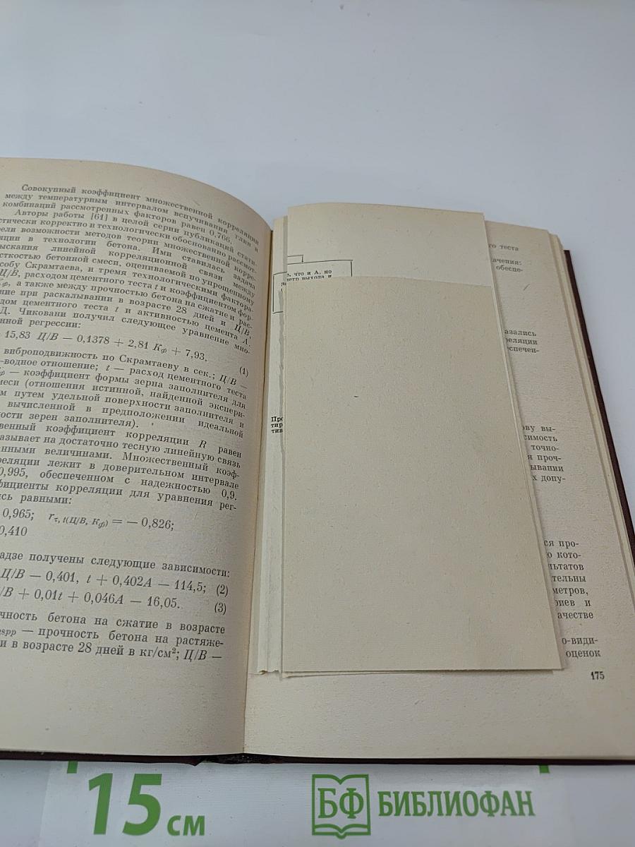 Математическое планирование научно-технических исследований (статистический подход)