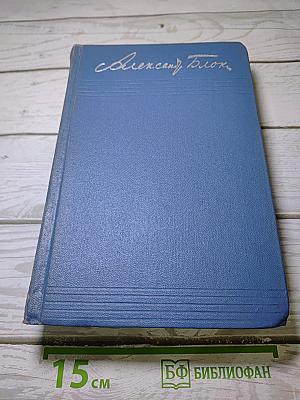 Собрание сочинений. Том 5. Проза. 1903-1917